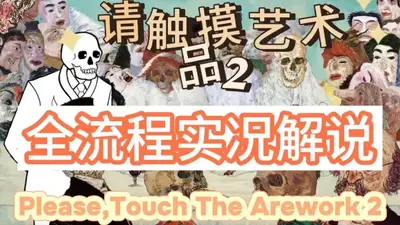 �봥������Ʒ2��Ϸ�������ͼ2