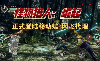 怪物猎人