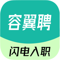 容翼聘