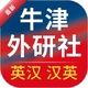ţ������Ӣ����Ӣ�ʵ�(Oxford Bilingual Dictionary)3.6.9 ���߲�ʷ���