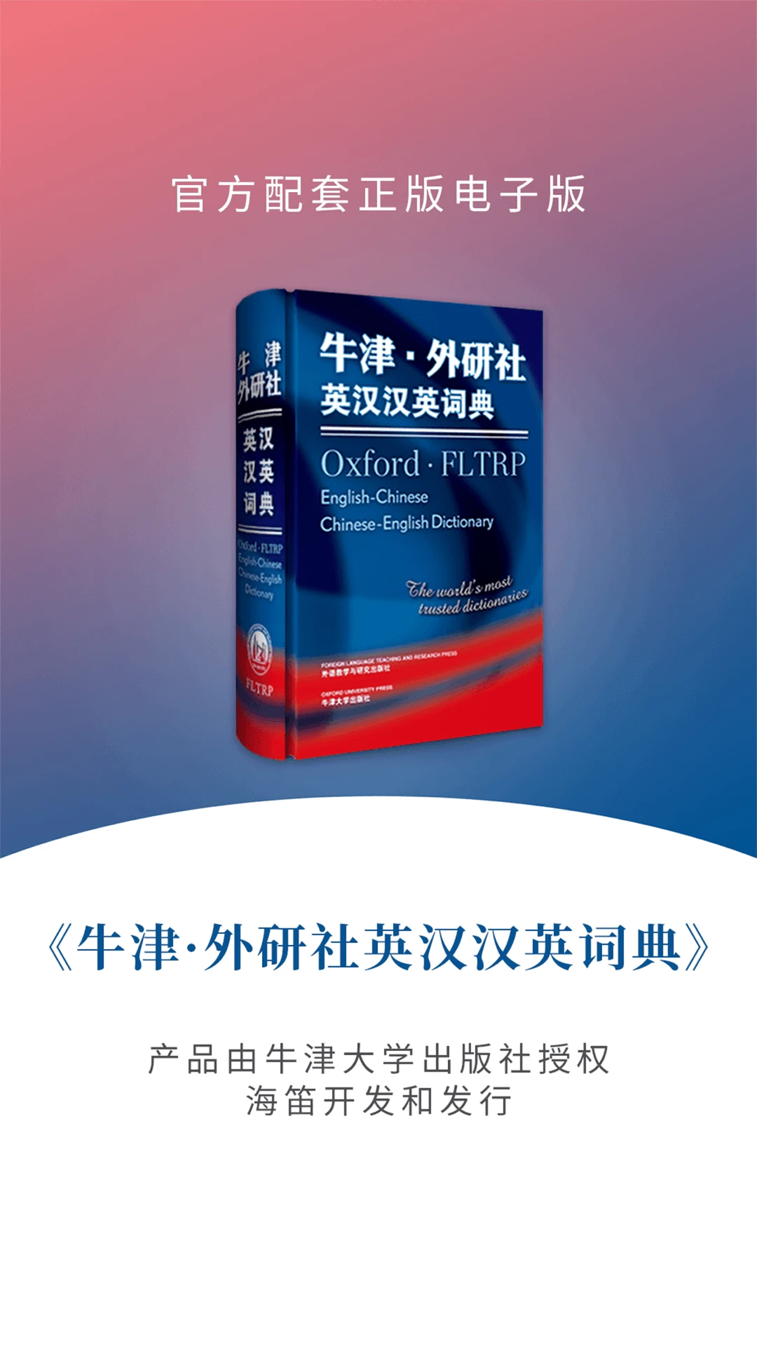 ţ������Ӣ����Ӣ�ʵ�(Oxford Bilingual Dictionary)��ͼ