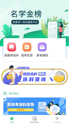 名学金榜截图0