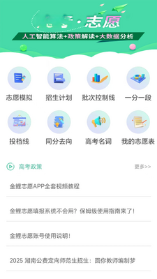 名学金榜截图3