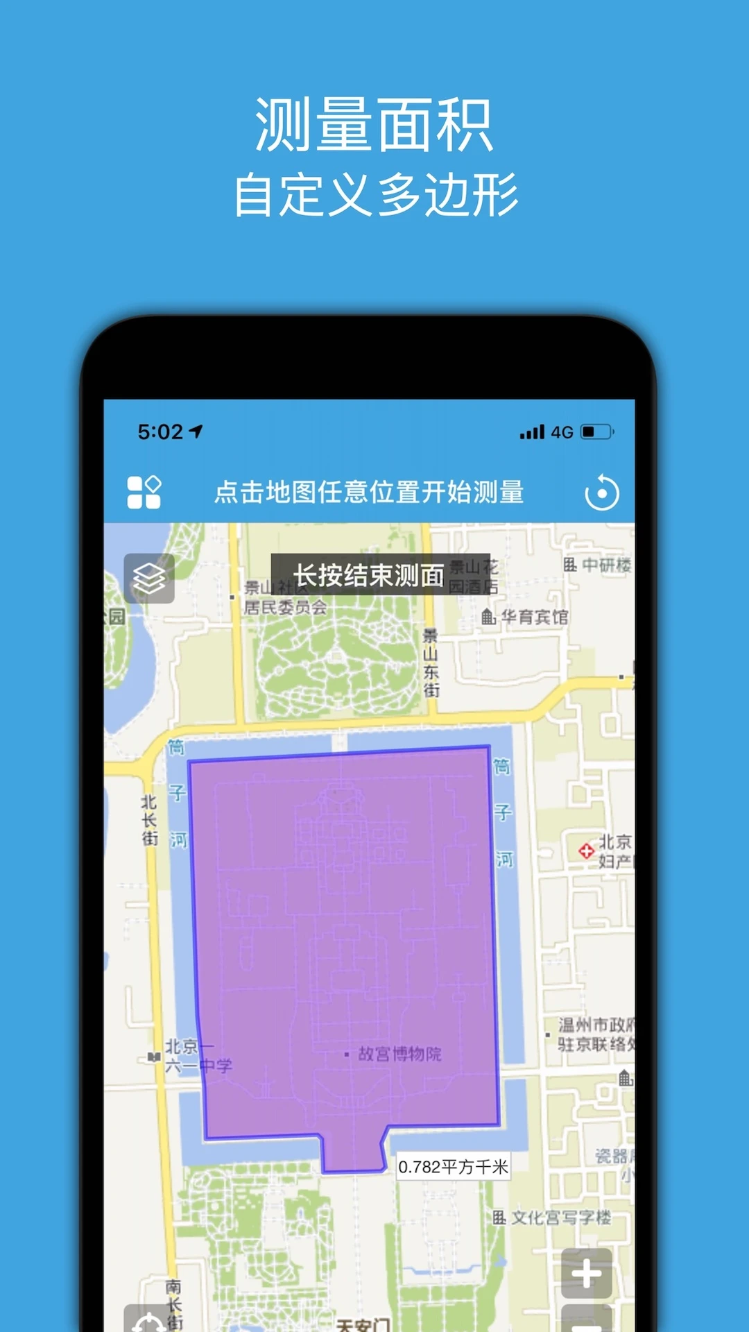 地图测绘截图