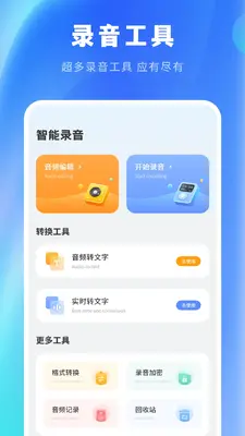 录音剪辑截图1