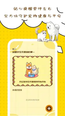 乐宠相伴截图2