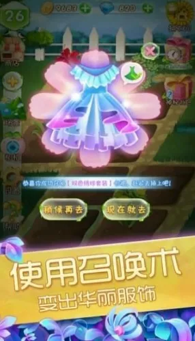 花花姑娘之魔法花园种植换装合成游戏截图