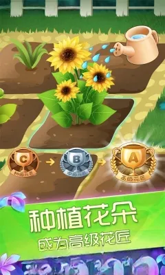 花花姑娘之魔法花园种植换装合成游戏截图