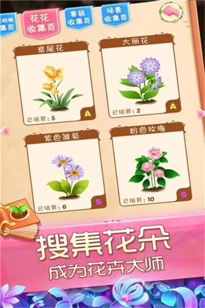 花花姑娘之魔法花园种植换装合成游戏截图