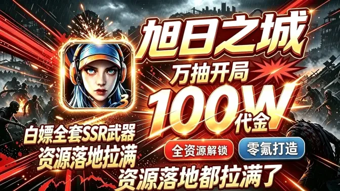 旭日之城手游最新版本截图