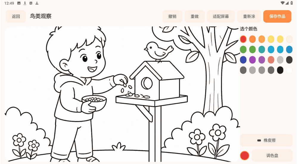 涂色卡大屏版截图