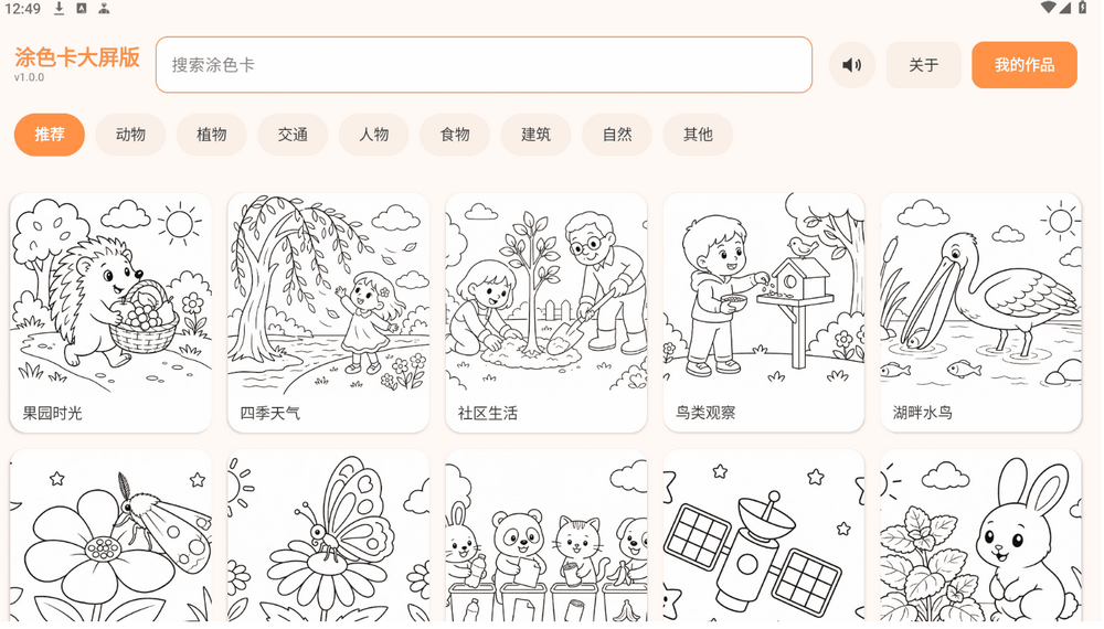 涂色卡大屏版截图