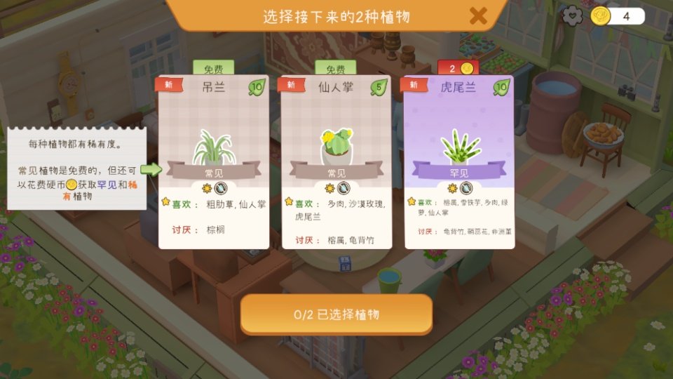 我的小绿屋游戏手机版截图