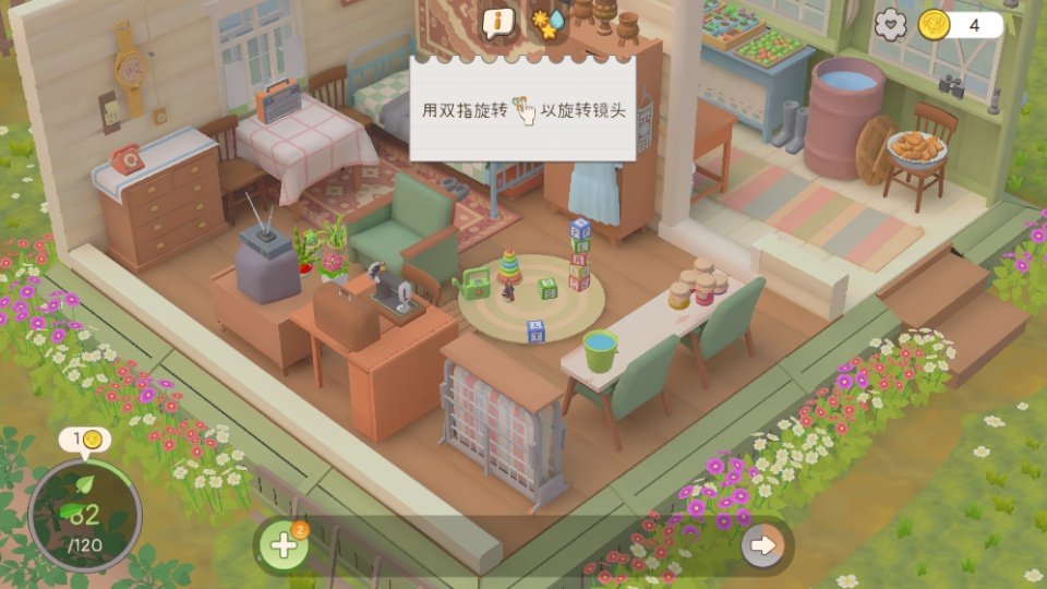 我的小绿屋游戏手机版截图
