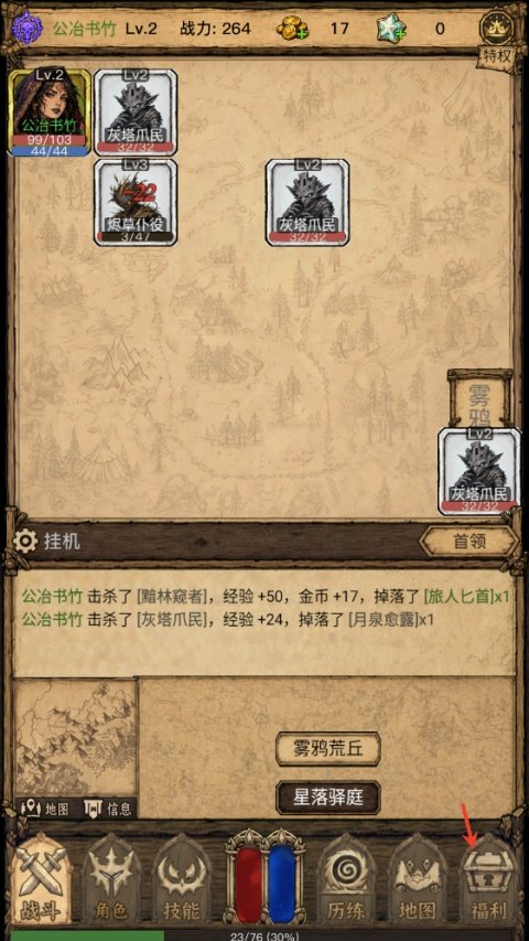 荒野之旅游戏最新版截图