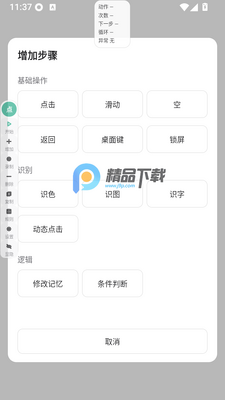 点点点击器免费版截图3