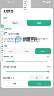 点点点击器免费版截图1
