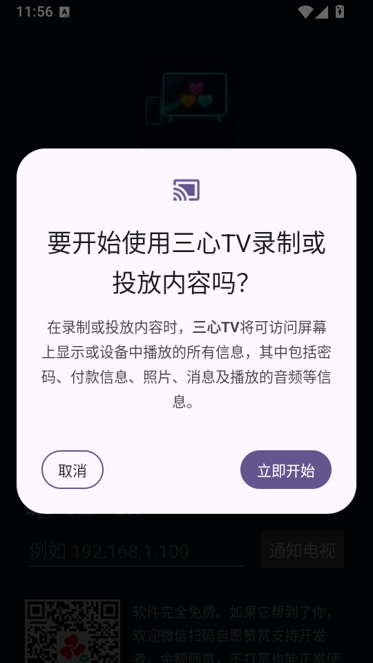 ����TVͶ���ֻ����ͼ