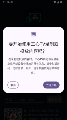 三心TV投屏手机版截图1