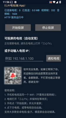 三心TV投屏手机版截图3