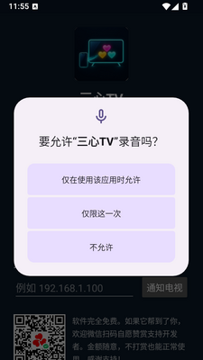 三心TV投屏手机版截图2