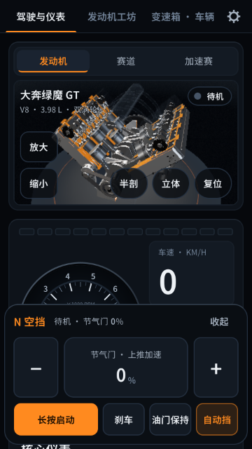 引擎模拟器游戏最新版截图