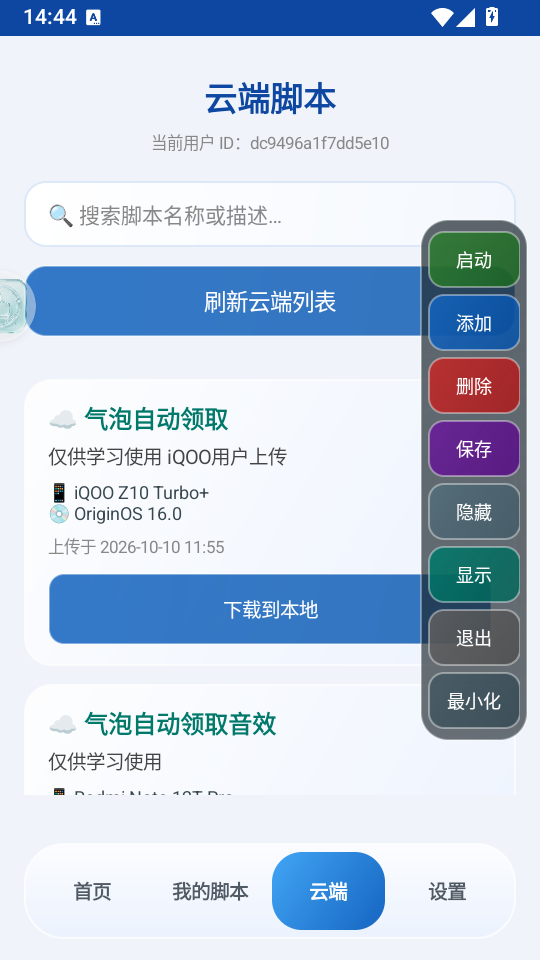 �ҵ���app�Զ��ű���ͼ