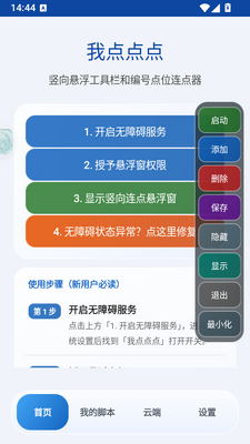 �ҵ���app�Զ��ű���ͼ3