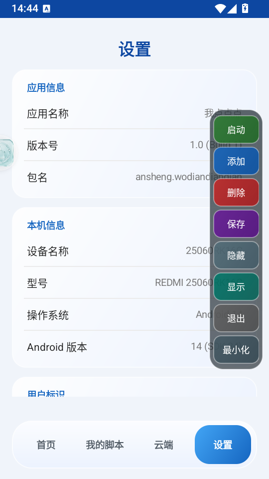 �ҵ���app�Զ��ű���ͼ