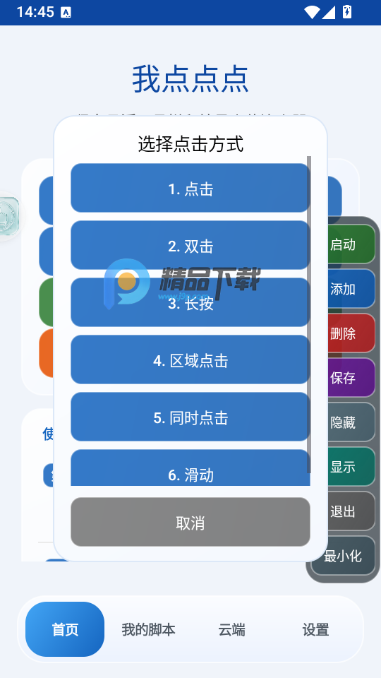 �ҵ���app�Զ��ű���ͼ