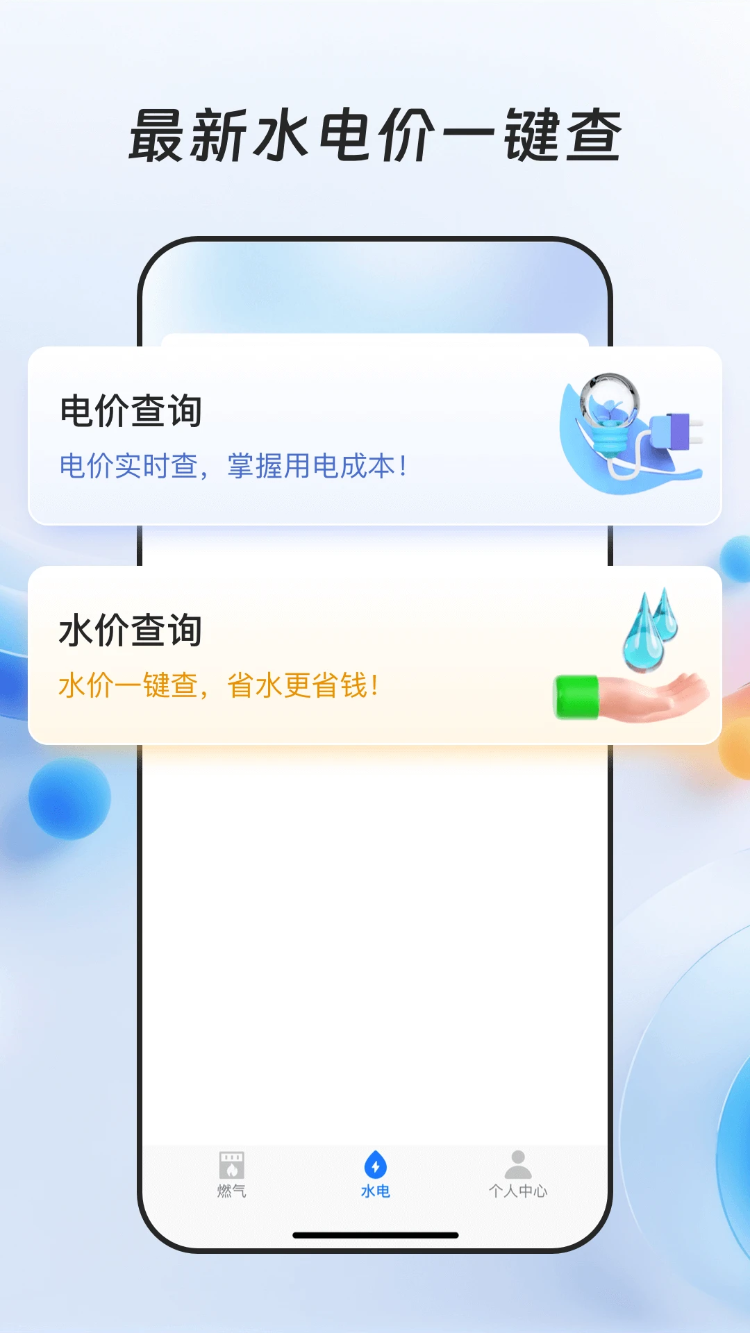 ȼ���ɷѱ���ͼ
