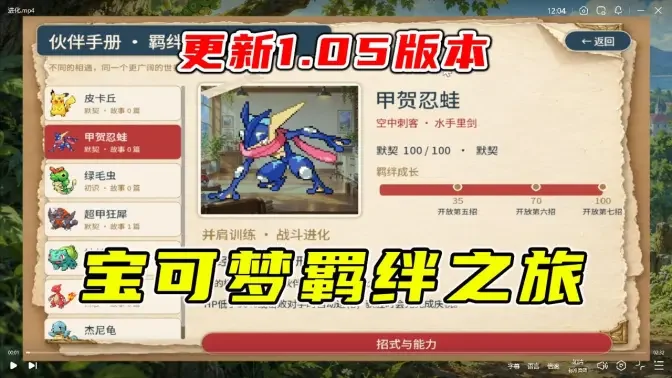 宝可梦羁绊之旅电脑版最新版截图