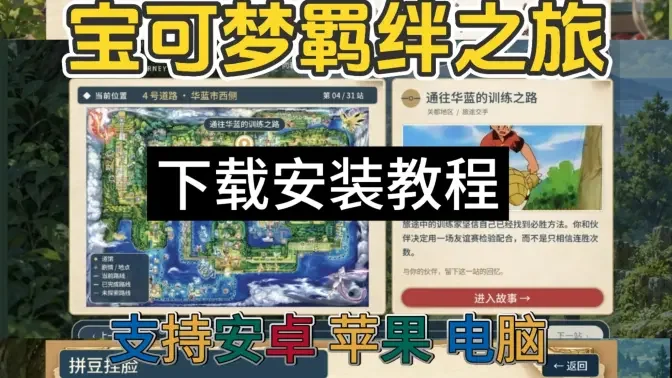 宝可梦羁绊之旅电脑版最新版截图