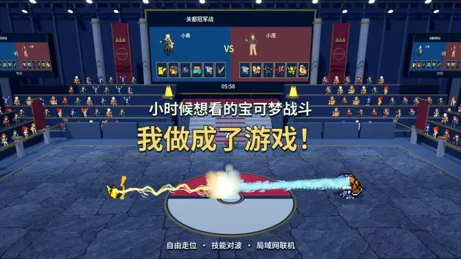 宝可梦羁绊之旅电脑版最新版截图