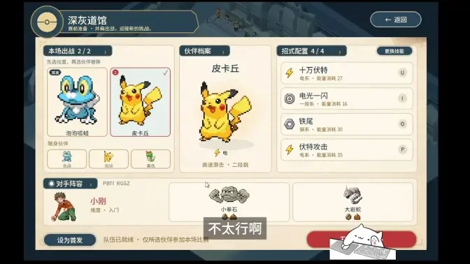 宝可梦羁绊之旅电脑版最新版截图