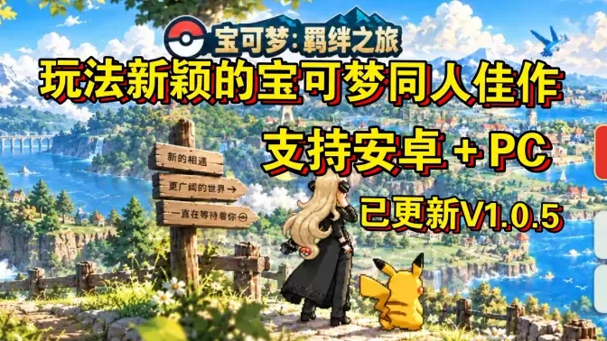 宝可梦羁绊之旅电脑版最新版截图