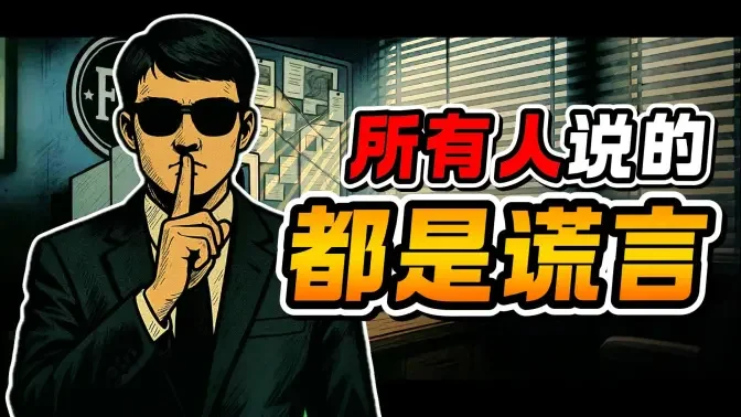 接线疑云电脑版完整版截图
