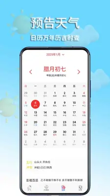 预告天气截图2