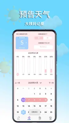 预告天气截图1