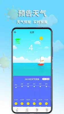 预告天气截图0