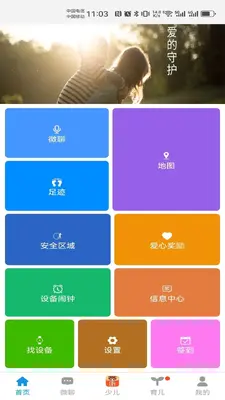 安全守护截图0
