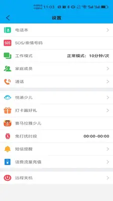 安全守护截图2