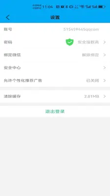 安全守护截图3