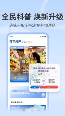 诺和关怀截图0