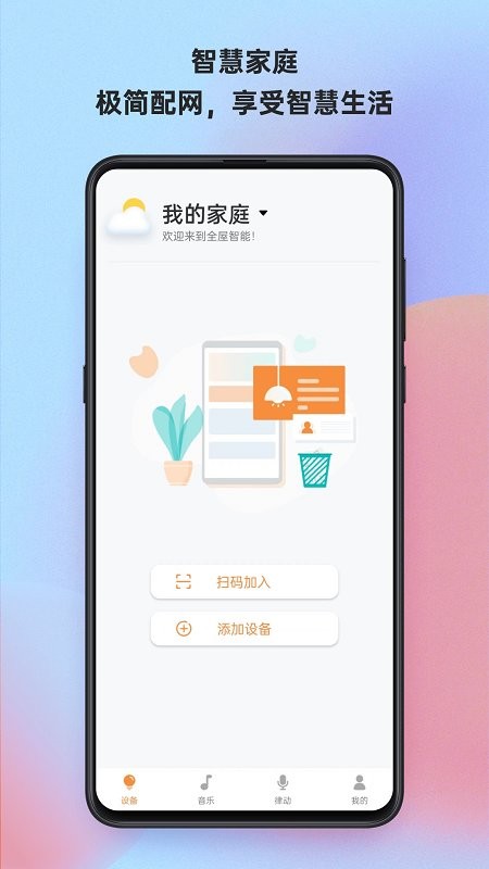 ����ħ���� ��׿�� �豸���ƽ���