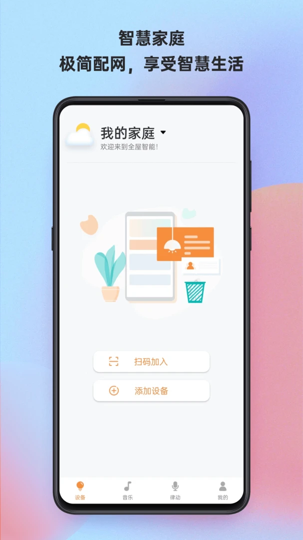 ����ħ����(BroadLink MagicHome)��ͼ