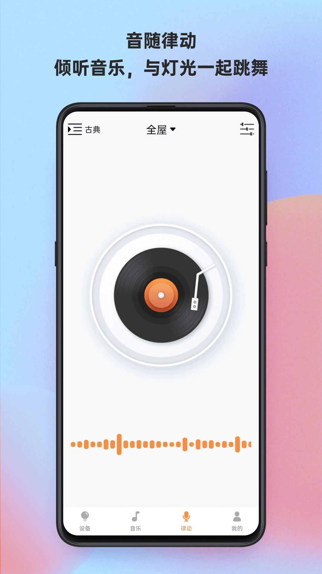 ����ħ����(BroadLink MagicHome)��ͼ