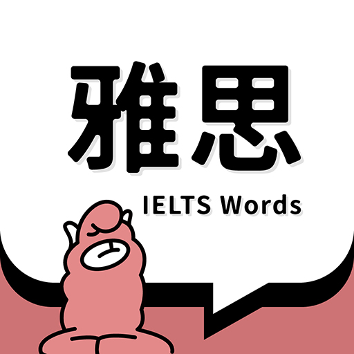 雅思斩单词最新版图标