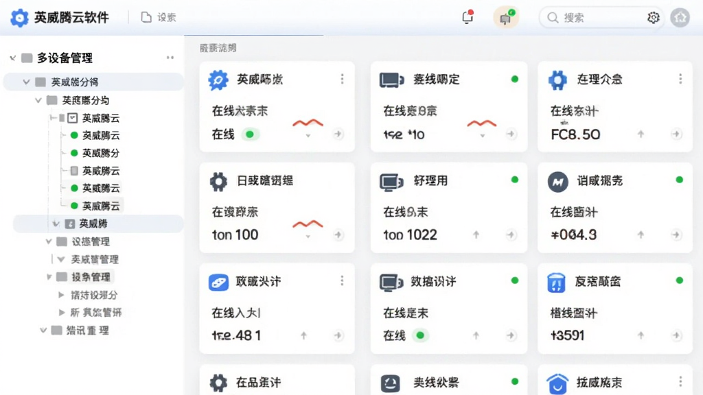 ��������չʾӢ�����������Ķ��豸����������棬���Ϊ��״�����б����Ҳ�Ϊ�豸��Ƭ����ÿ�ſ�Ƭ��ʾ�豸���ơ�����״̬��ؼ����������ֲ������ҷ����Ű棬���Ϊ�ִ���ƽ��UI��Ʒ磬ϸ�ڰ�������ͼ�ꡢ�����̵㡢�����򣬻����������ɾ��޶���Ԫ��