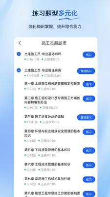 施工员超题库截图2